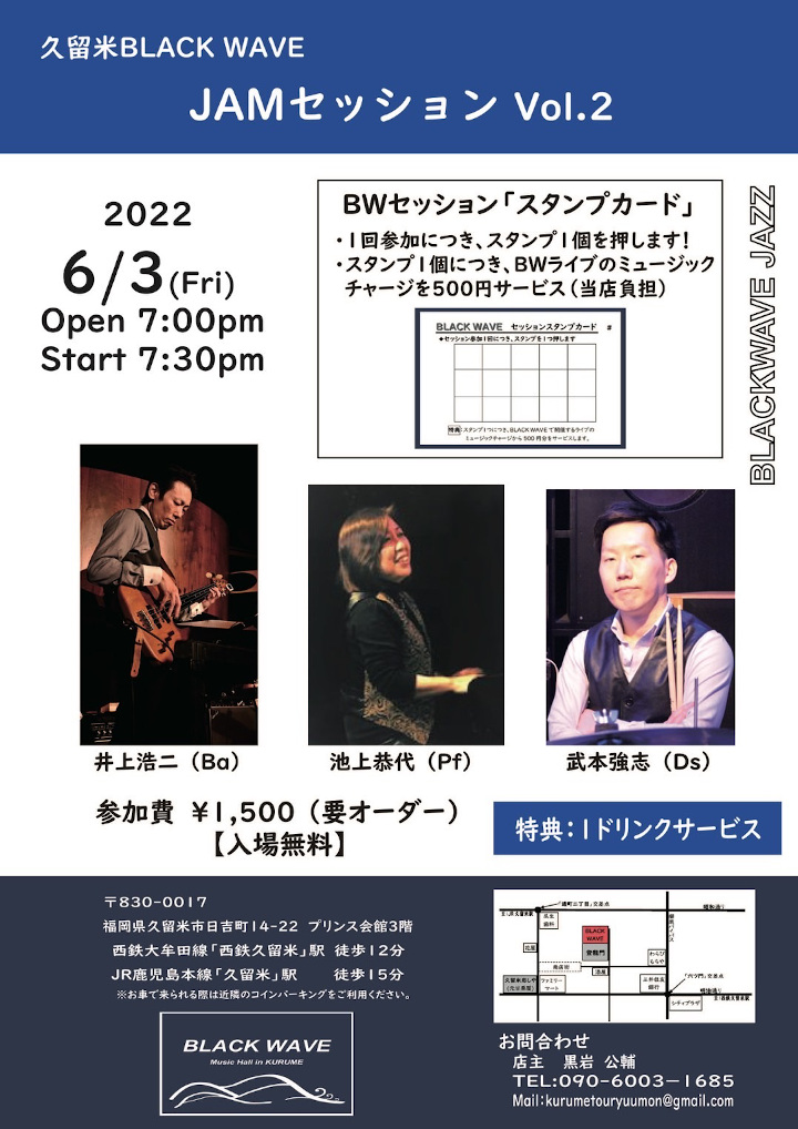 2022年6月3日久留米BLACK WAVE JAMセッションVol.2告知