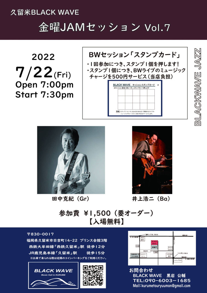 2022年7月22日BLACK WAVE金曜JAMセッションVol.7告知