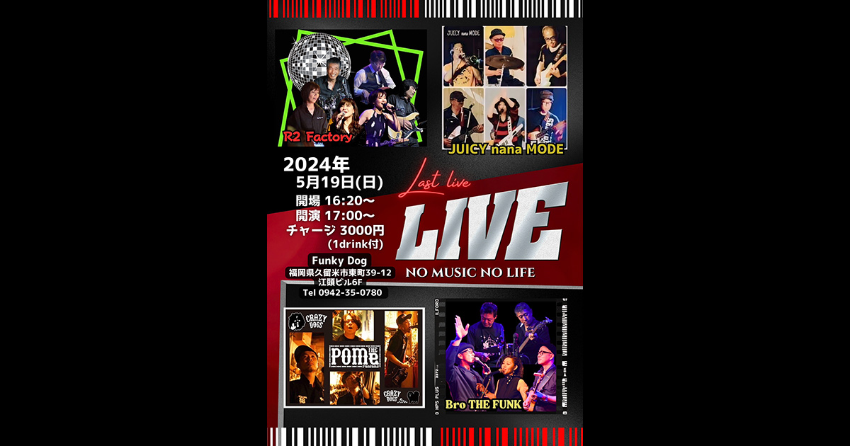 【告知】R2 Factory 2024年5月19日（日） Funky Dog