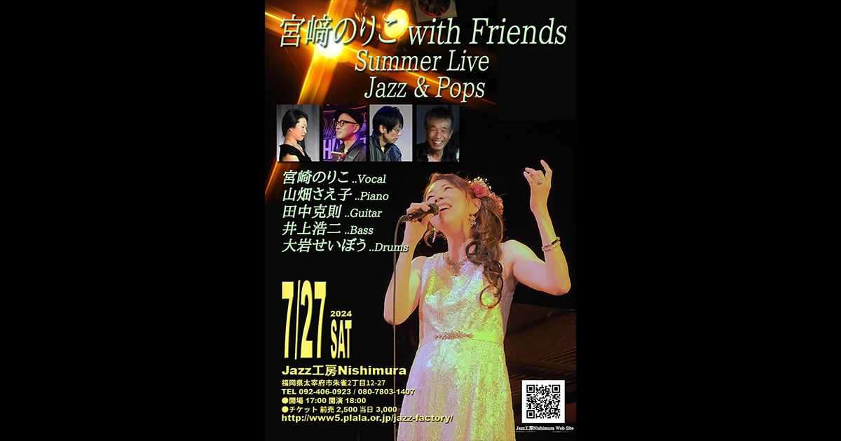 【告知】宮﨑のりこ 2024年7月27日（土）Jazz工房Nishimura