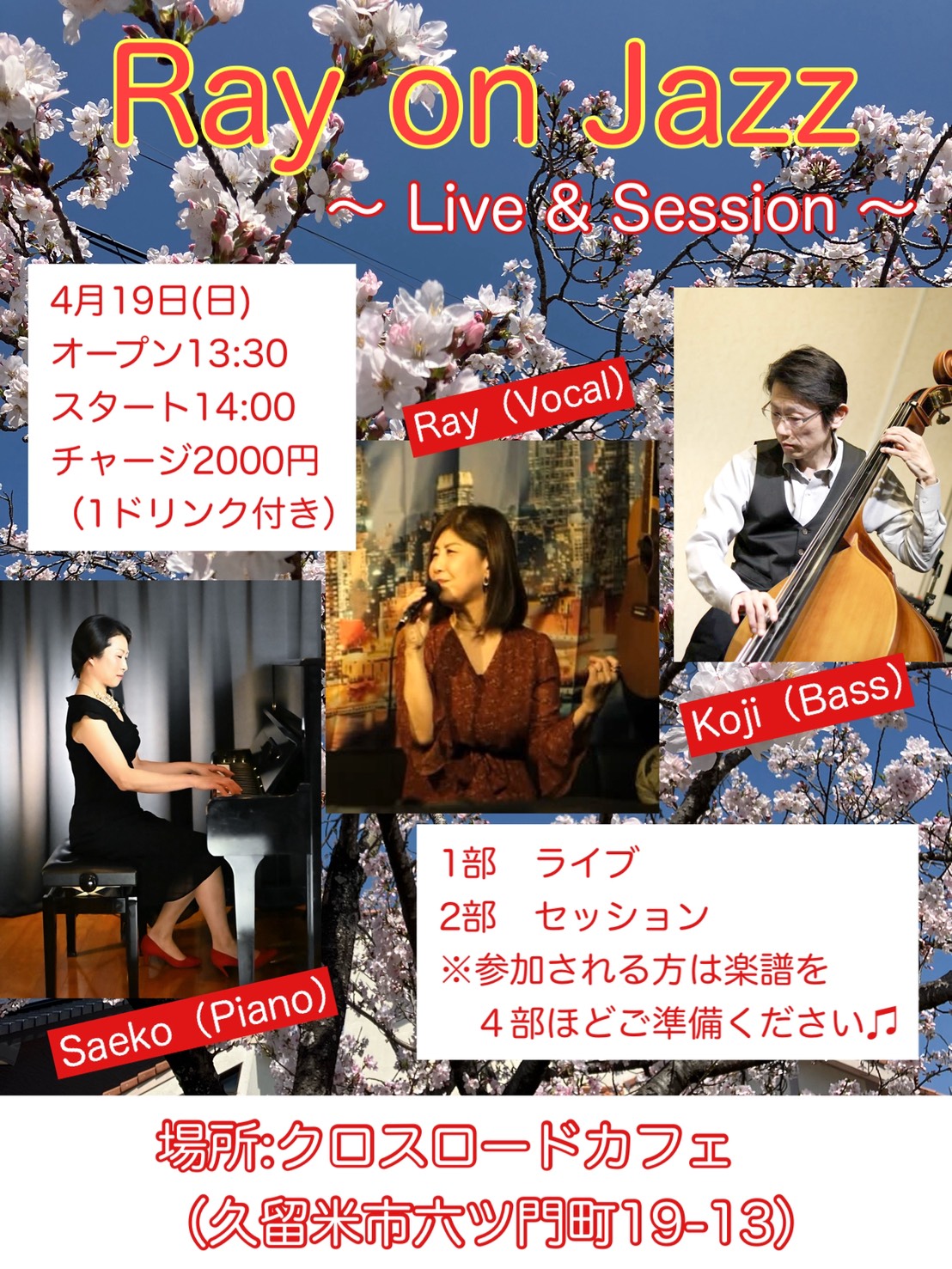 【告知】Ray on Jazz in Cross road cafe 2026-04-19